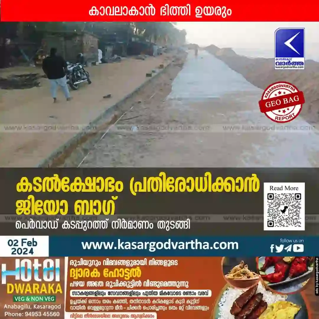 News, Malayalam News, Kerala, Kasaragod, Kumbala, Geo Bag, Mogral, Perwad,