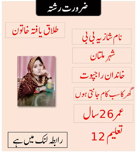Divorce Rishta