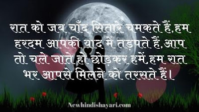 Good Night Shayari Image With Quotes, Wishes, Shayari In Hindi