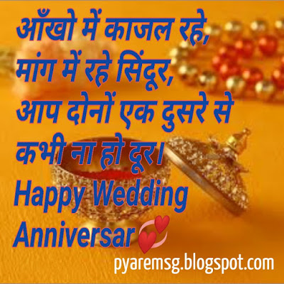 happy wedding anniversary