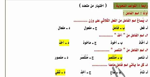 اقوى مراجعة نحو بالاجابات للصف الثالث الاعدادى الترم الثانى 2023 اعداد الاستاذ/  طارق عيد