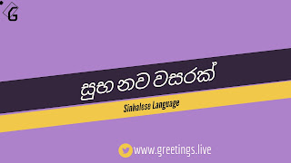 Purple and white new year greetings in Sinhalese Language