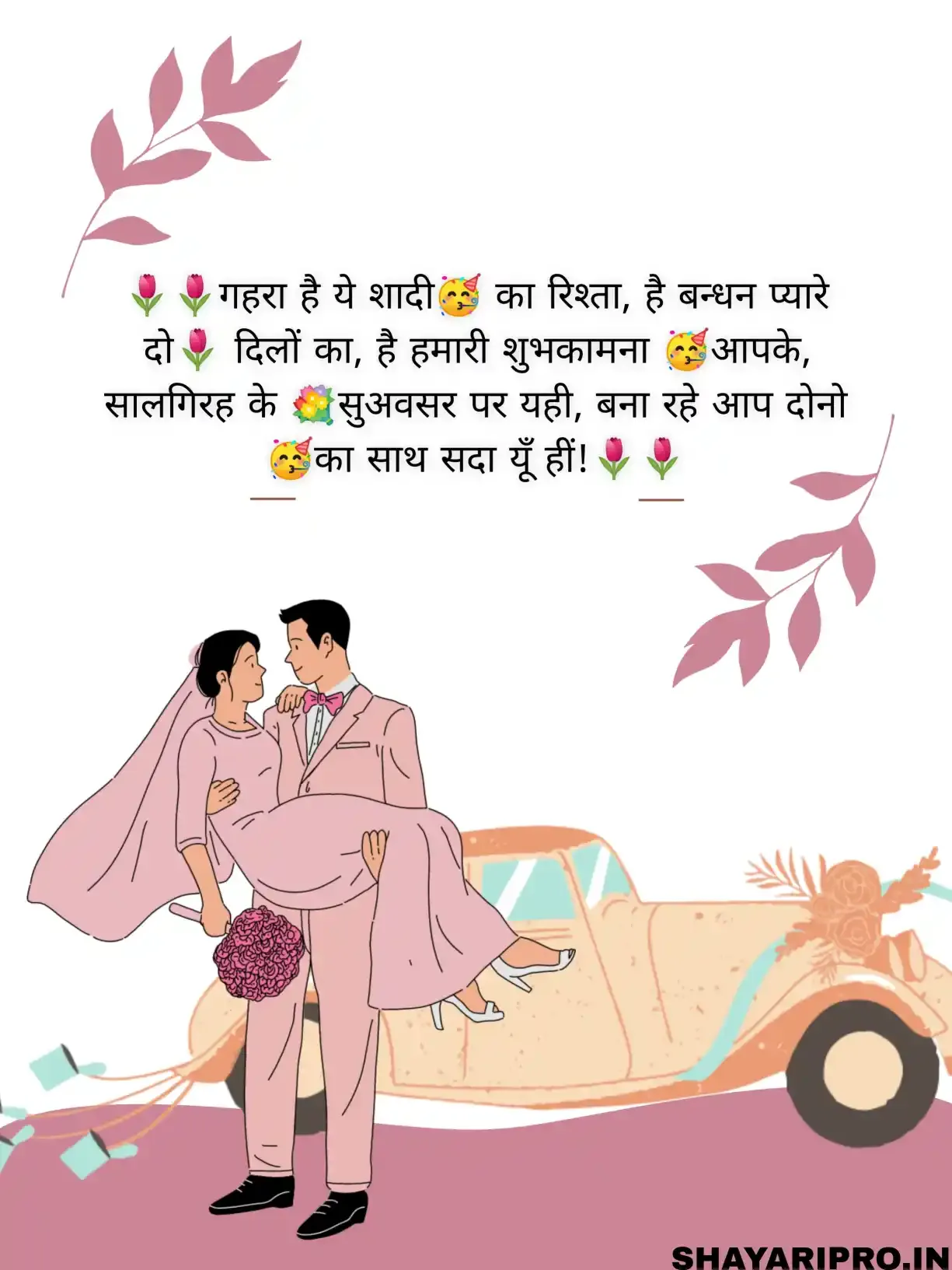 Happy Anniversary To Didi And Jiju Wishes In Hindi