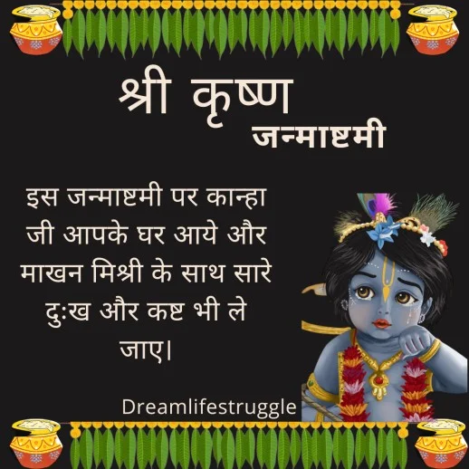 Happy Krishna Janmashtami 2022 Images With Quotes in Hindi Krishna Janmashtami Images 2022