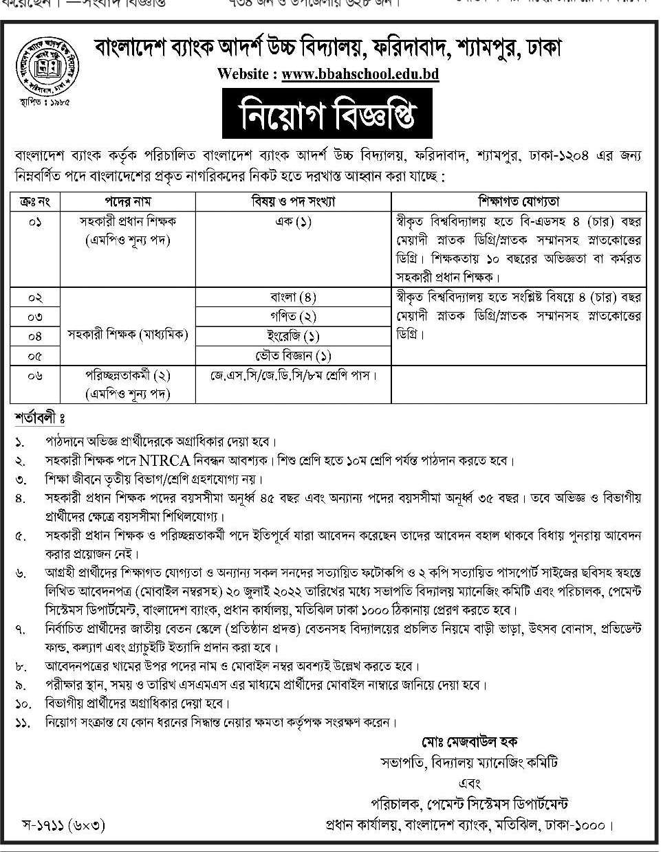 All School and College Job Circular 2022 in Bangladesh