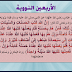 شرح الأربعين النووية ( إِنَّ الله كَتَبَ الحَسَنَاتِ وَالسَّيئَاتِ ثُمَّ بَيَّنَ ذَلِكَ )