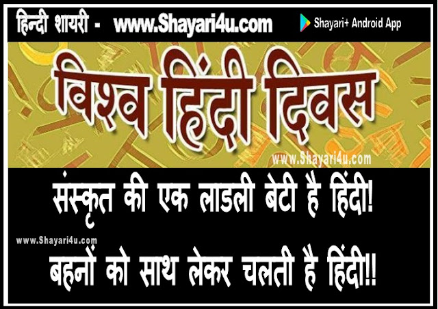  World Hindi Diwas Kavita Poem Shayari Wishes