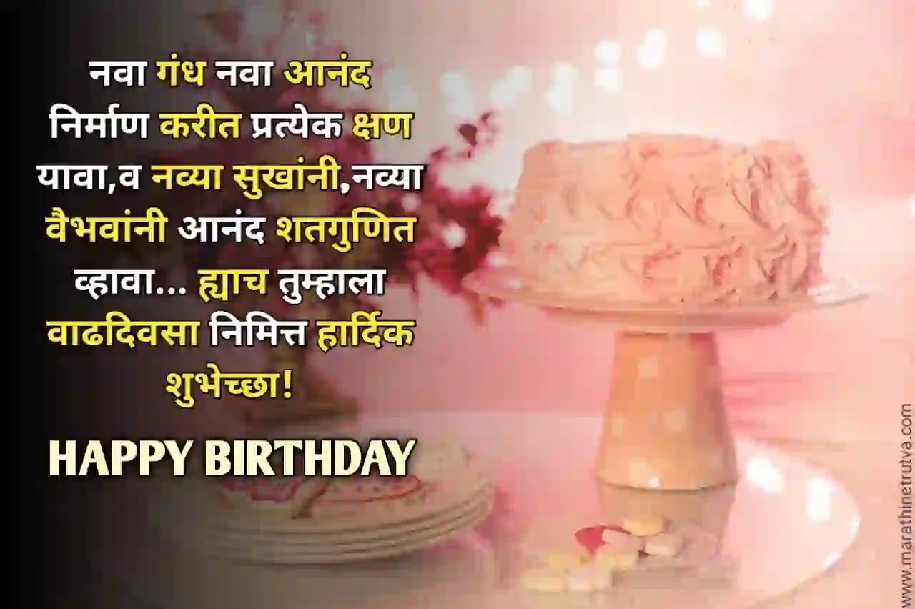HAPPY-Birthday-Status-In-Marathi