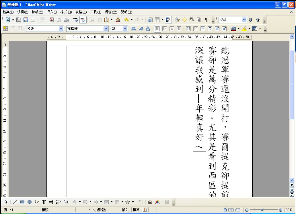 Libreoffice的長路 Libreoffice輸入直行文字