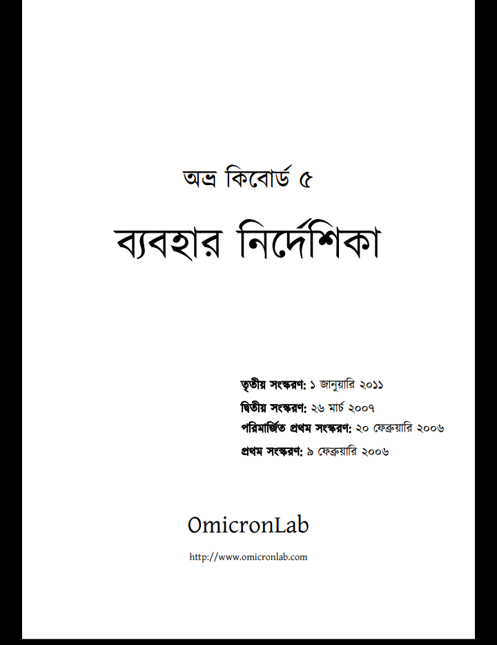 অভ্র কিবোর্ড লেখার নিয়ম pdf, অভ্র কিবোর্ড লেখার নিয়ম, অভ্র কিবোর্ড লেখার নিয়ম পিডিএফ ডাউনলোড, অভ্র কিবোর্ড লেখার নিয়ম পিডিএফ, অভ্র কিবোর্ড লেখার নিয়ম pdf download,