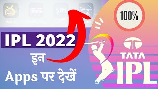 IPL Match kis channel par aayega