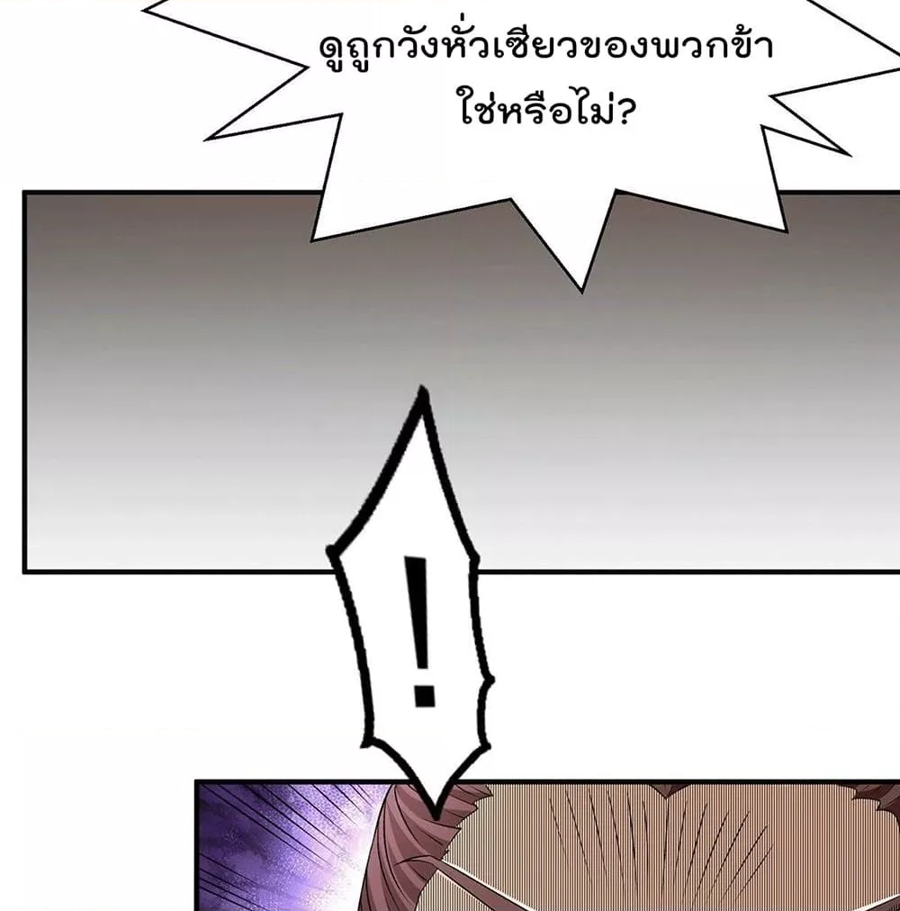 Immortal King of City ราชาอมตะแห่งนคร ตอนที่ 237