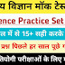 General Science - Mix Quiz in All Compititive Exam - Practice Set - 05