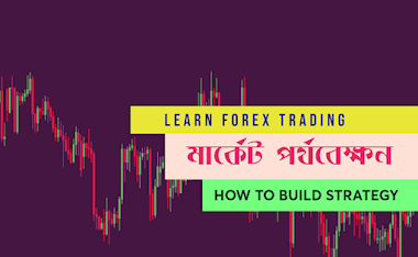 আপনার ট্রেডিং স্টাইল ঠিক করতে পারছেন না  জেনে নিন সফলতার গোপন সূত্র