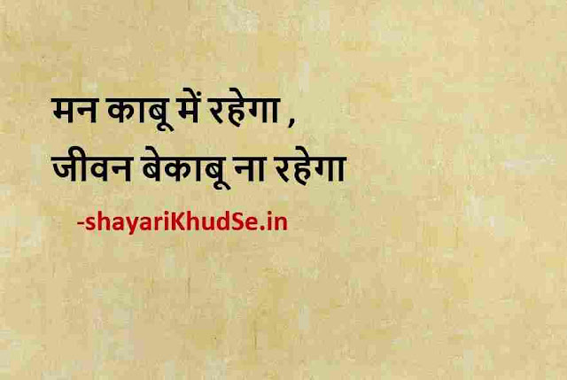life quotes in hindi images, motivational quotes in hindi photos, photo quotes in hindi