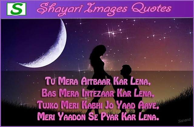 Love-Shayari-Tu-Mera-Aitbaar-Kar-Lena