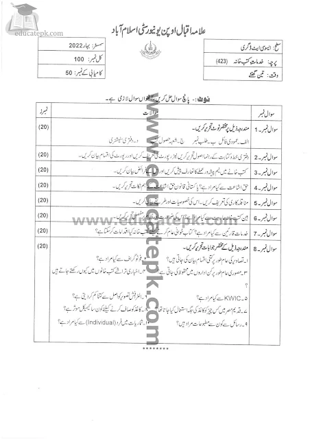 Aiou Past papers BA 423 Spring 2022