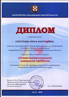 "Лучшее профессиональное электронное портфолио" (2010г)