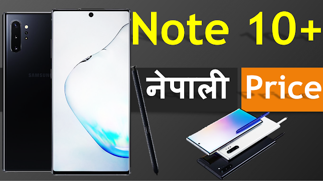 Samsung Galaxy Note 10 & Note 10 Plus Price in Nepal 