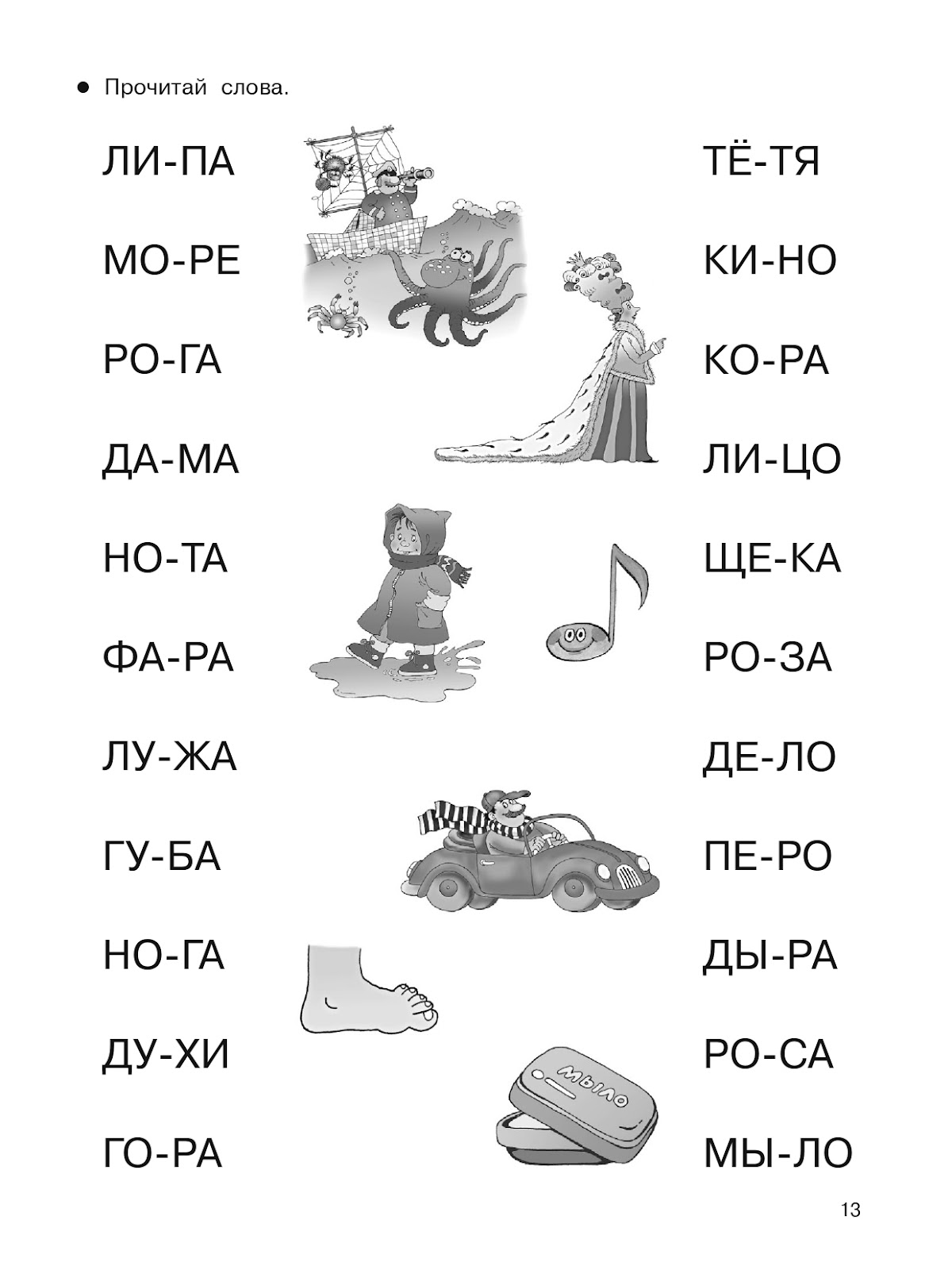 Читать легкие слова