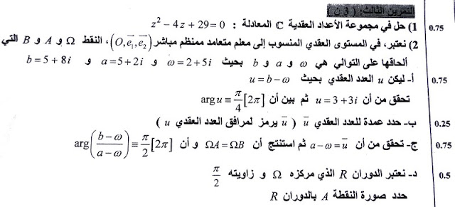 تصحيح الامتحان الوطني رياضيات التمرين 3 الأعداد العقدية دورة يونيو 2016