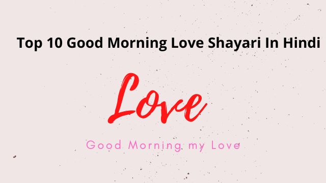 Top 10 Good Morning Love Shayari In Hindi 