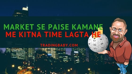 market se paise kamane me kitna time lagta he