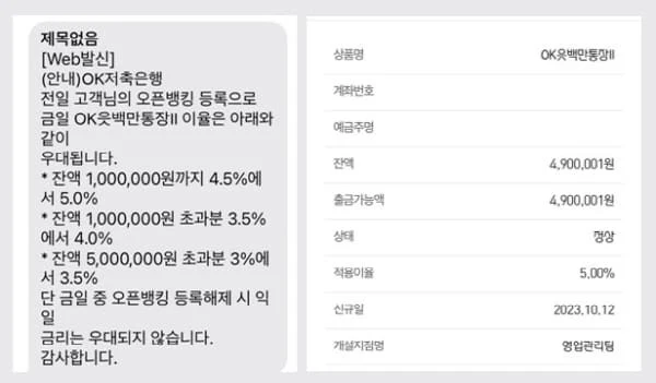 OK저축은행-읏백만통장Ⅱ-우대금리