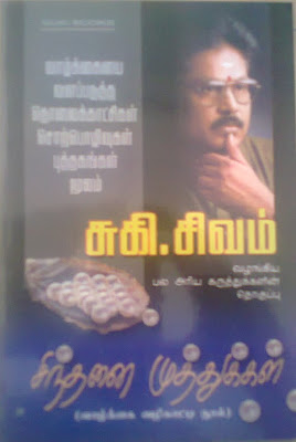 Sindhanai Muthukkal By Suki.Sivam Buy Online