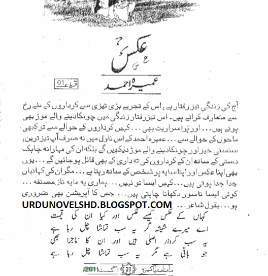 aks complete novel by umera ahmed pdf