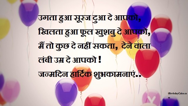 50 Happy Birthday Wishes In Hindi For Friends 2019 Sms Msg