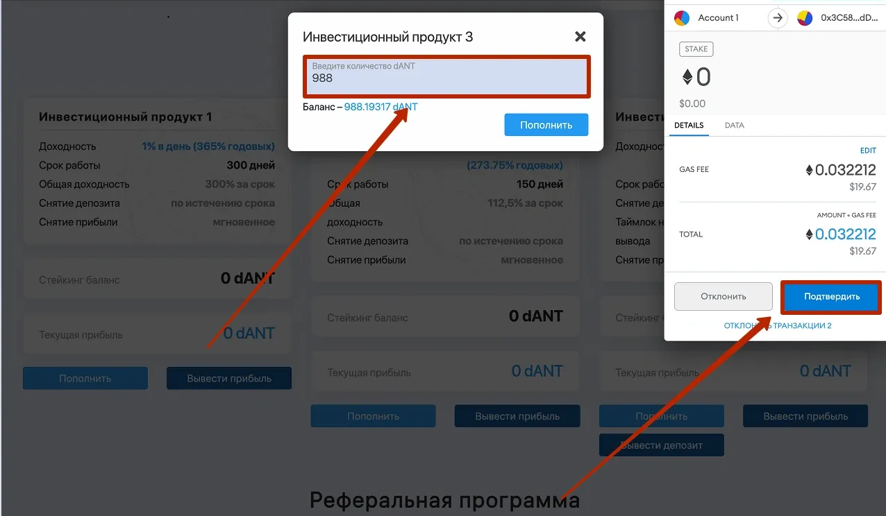 Инестирование в Dant Finance 3