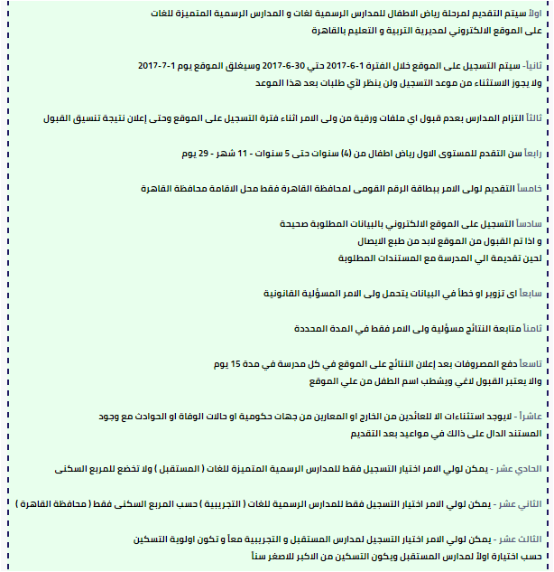 التقديم والتسجيل لمرحلة رياض الأطفال بالمدارس الرسمية 2017 الشروط والمواعيد والتنسيق