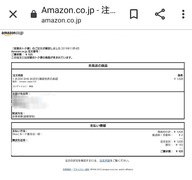 Amazon 2019/11/4 のレシート