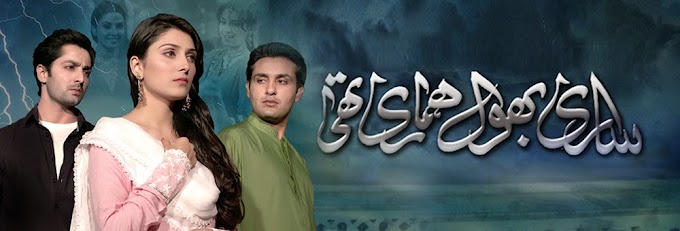 Watch Online Sari Bhool Humari Thi on Geo Kahani