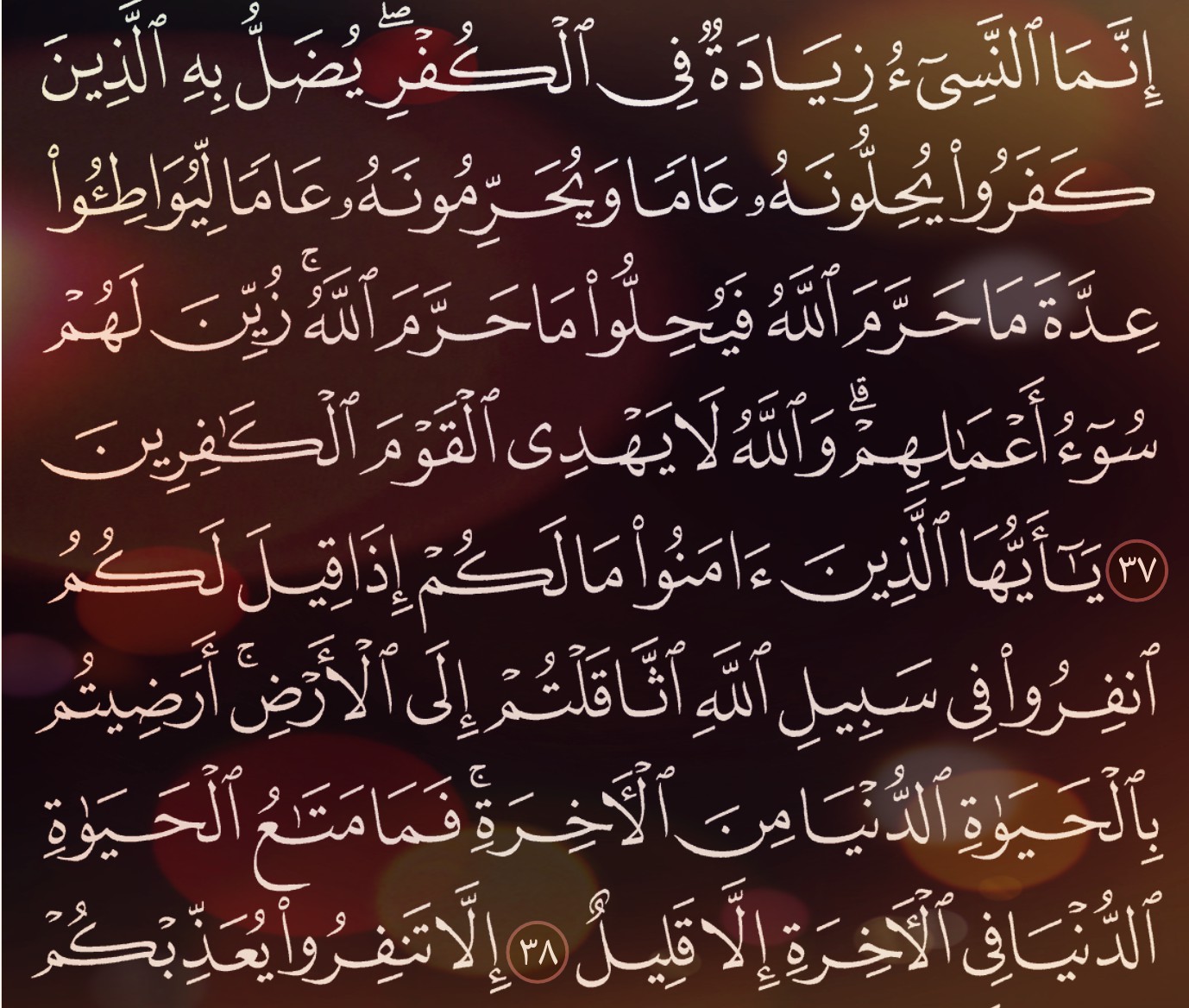 شرح وتفسير, سورة التوبة, Surah ,At-Tawbah, من الآية 37, إلى الاية 43, Surah ,At-Tawbah, surah rahman,quran,surah yaseen,surah yasin,surah,yaseen surah,yasin surah full,yaseen surah full,surah yasin full,surah yaseen ki tilawat, quran,سورة البقرة,سورة يس,سورة الملك,سورة الواقعة,سورة البقرة ماهر المعيقلي,سورة الرحمن,سورة,سورة البقرة السديس,سورة الكهف عبد الباسط