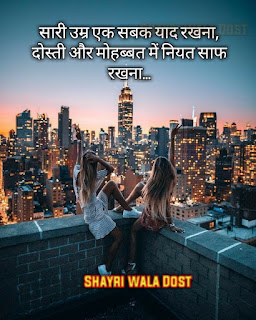 Best plus Friendship shayari in hindi|फ्रेंडशिप शायरी इन हिंदी