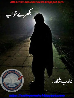 Bikhray khawab novel pdf by Aarib Shah Complete