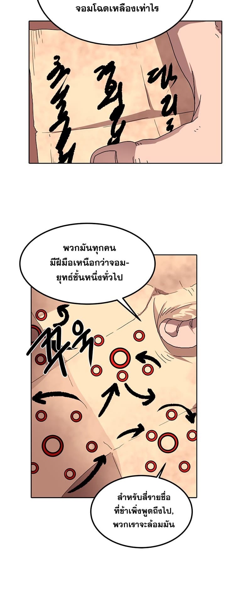 Chronicles of Heavenly Demon ตำนานมารสวรรค์ ตอนที่ 24