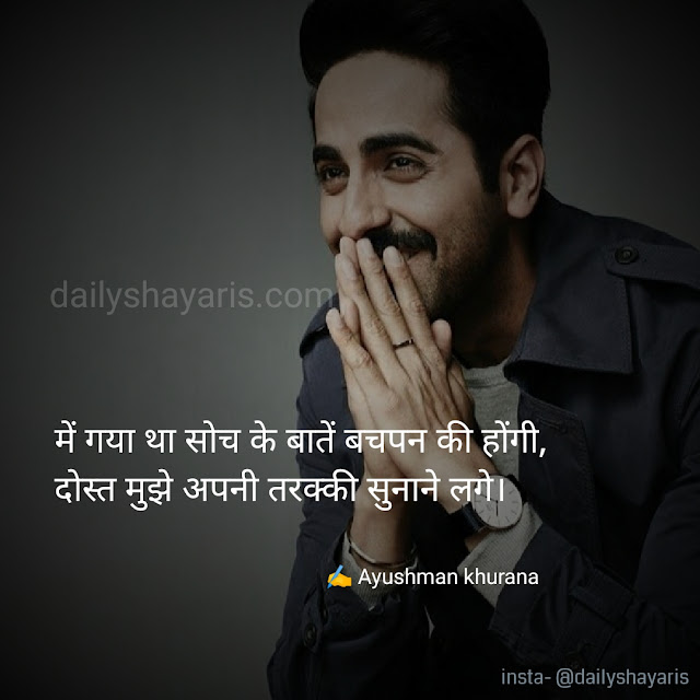 Ayushman Khurana shayaris