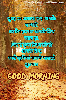 Good morning all images, good morning images with quotes, good morning in hindi quotes, good morning quotes in hindi for whatsapp, good morning inspirational quotes with images in hindi, hindi good morning wallpaper