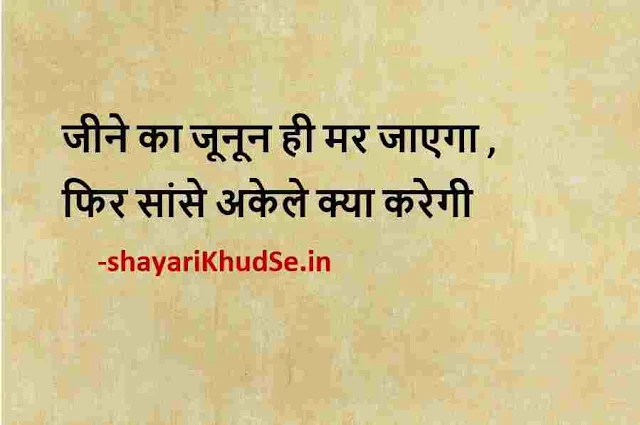motivational thoughts in hindi with pictures, pic of motivational thoughts in hindi