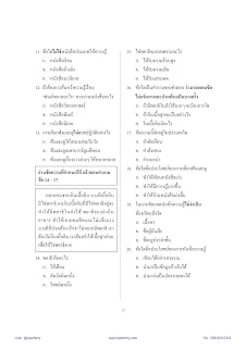 ข้อสอบพัฒนาารคิดวิเคราะห์ ภาษาไทย ป.2