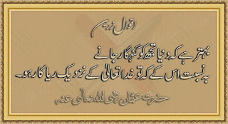 Aqwal-e-Zareen, Hazrat Usman Ghani RA