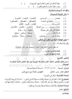 امتحانات لغة عربية للصف السادس الإبتدائي للدروس الأولى منهج أكتوبر 2024 Img_20231003084308_17567_46304