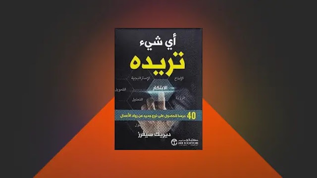 كتاب أي شيء تريده