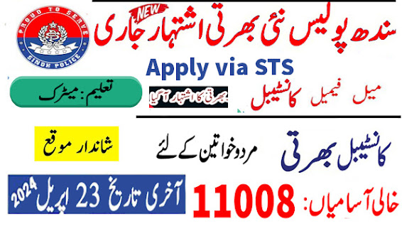 Sindh Police Male Female Constable Jobs 2024 (خالی آسامیاں 11008)