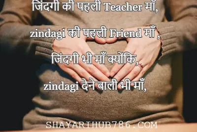 maa shayari