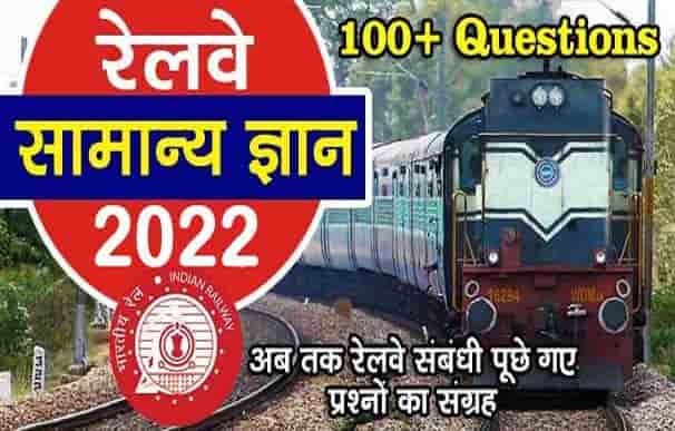 Railway GK in Hindi