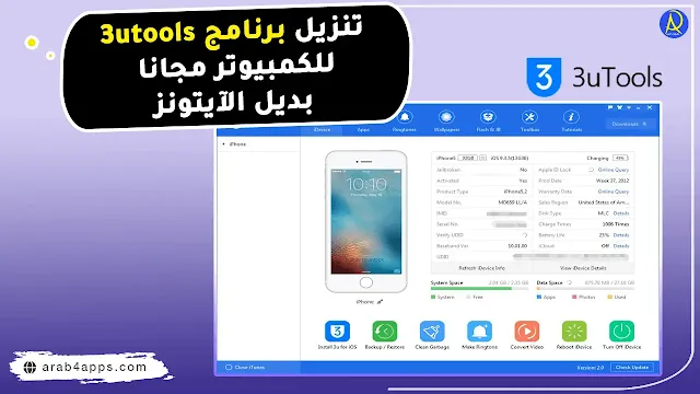 برنامج 3utools